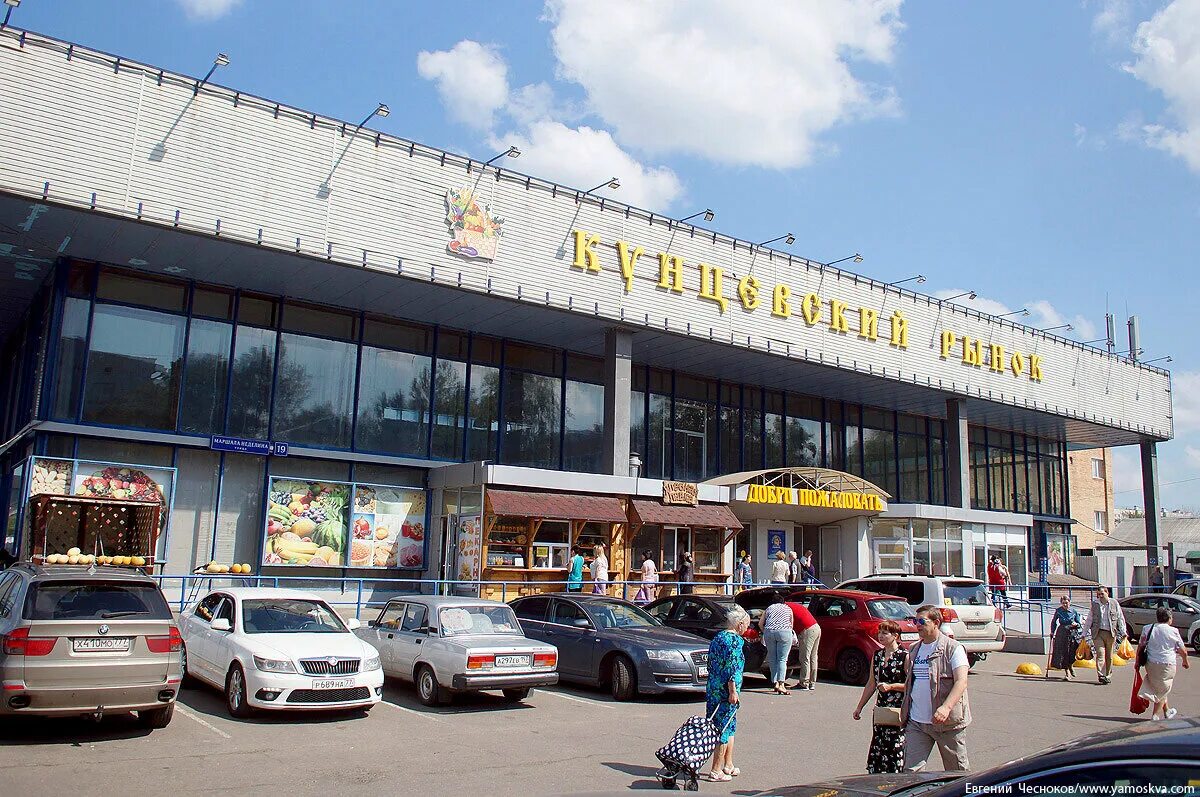 Кунцевский рынок ул маршала неделина 19 фото Город на память". 499. Кунцево. Можайское шоссе Город на память Дзен