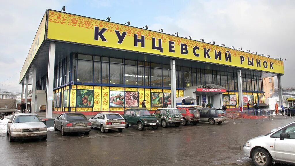 Кунцевский рынок ул маршала неделина 19 фото Магазины у метро Домодедовская, Молодежная, Волоколамская в Москве - Афиша