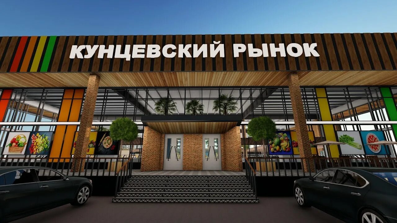 Кунцевский рынок ул маршала неделина 19 фото Кунцевский Рынок 2 й вариант - YouTube