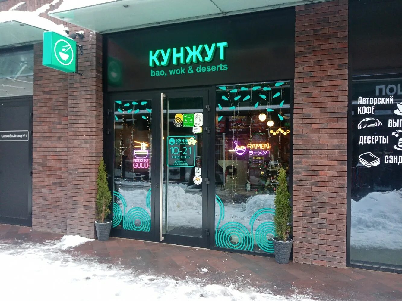 Кунжут ачинск 8 й микрорайон 2г фото Кунжут, кафе, ул. Профессора Баранова, 1, Калининград - Яндекс Карты