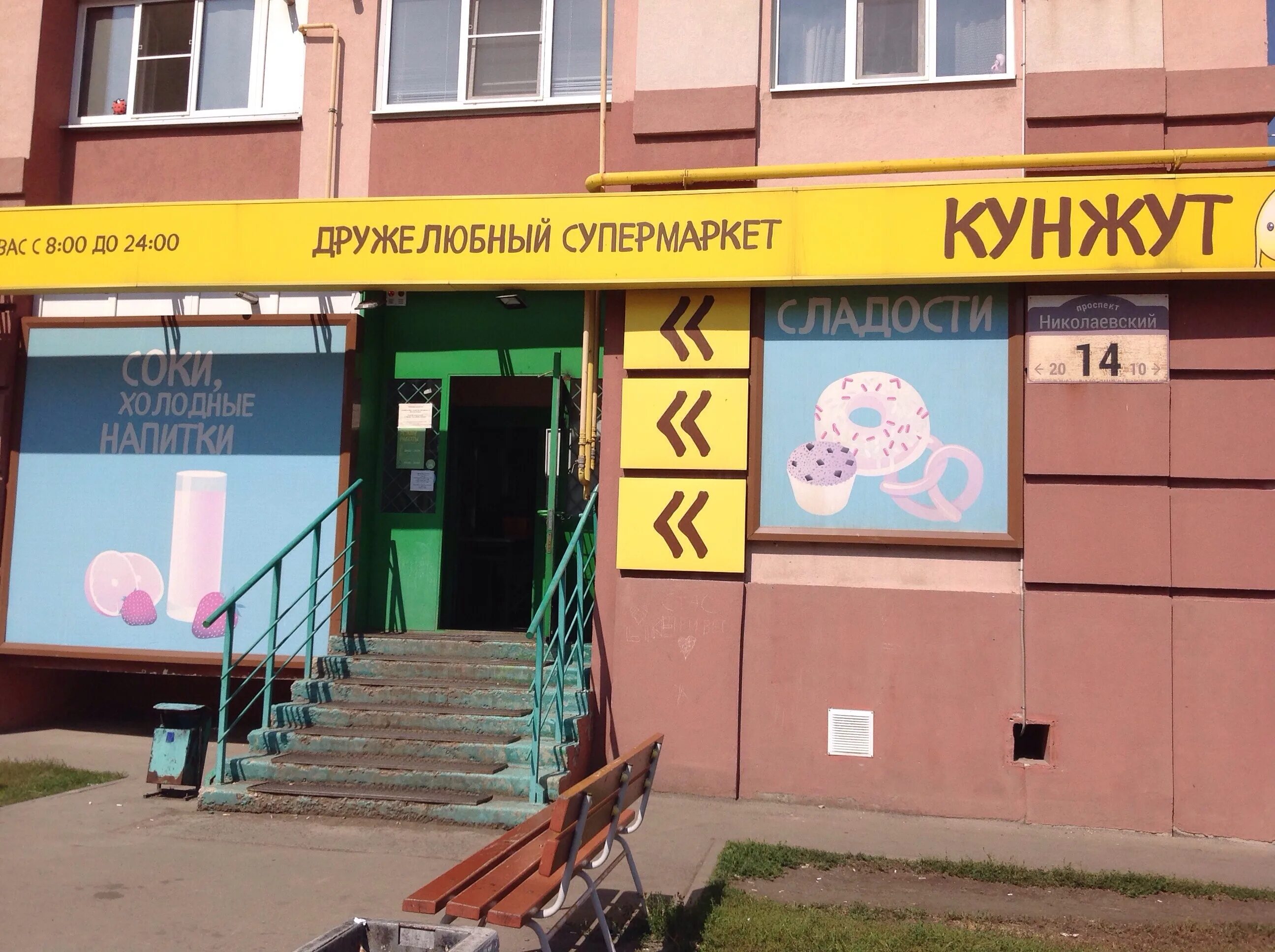 Кунжут ул дзержинского 18 фото Особенности магазина продуктов Кунжут в Самарской области, Николаевский проспект