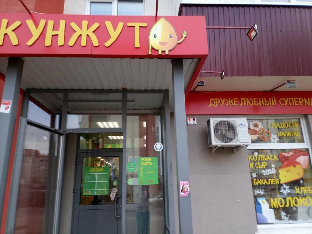 Кунжут ул пушкина 2 фото Кунжут, магазин продуктов, ул. Дмитрия Донского, 8, микрорайон Южный Город, посё