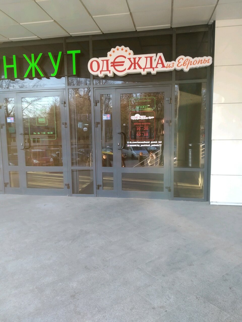 Кунжут ул пушкина 2 гомель фото Одежда из Европы, секонд-хенд, ул. Пушкина, 2, Гомель, Беларусь - Яндекс.Карты