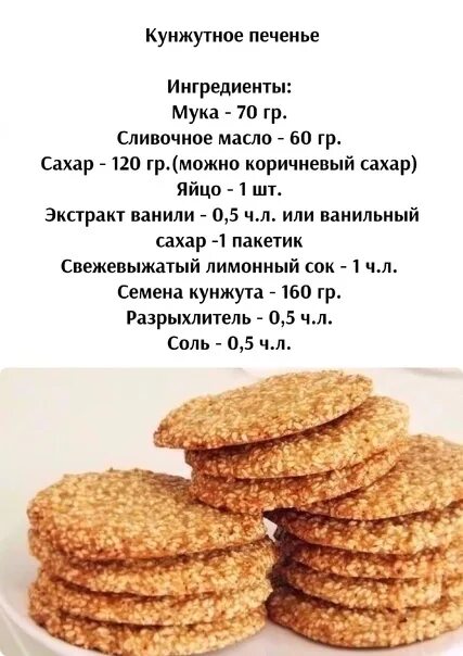 Кунжутное печенье рецепт с фото Кунжутное печенье 2023 Готовим вместе ВКонтакте