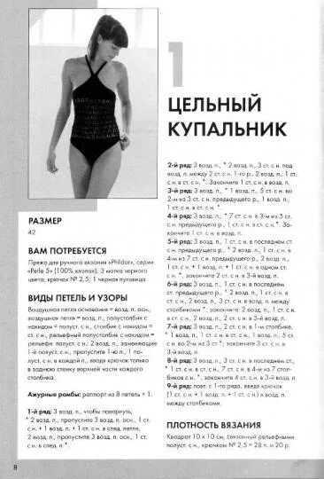 Купальник вязаный крючком слитный схема Книга: "Вязаная мода: Крючок: 35 моделей". Купить книгу, читать рецензии Moda & 