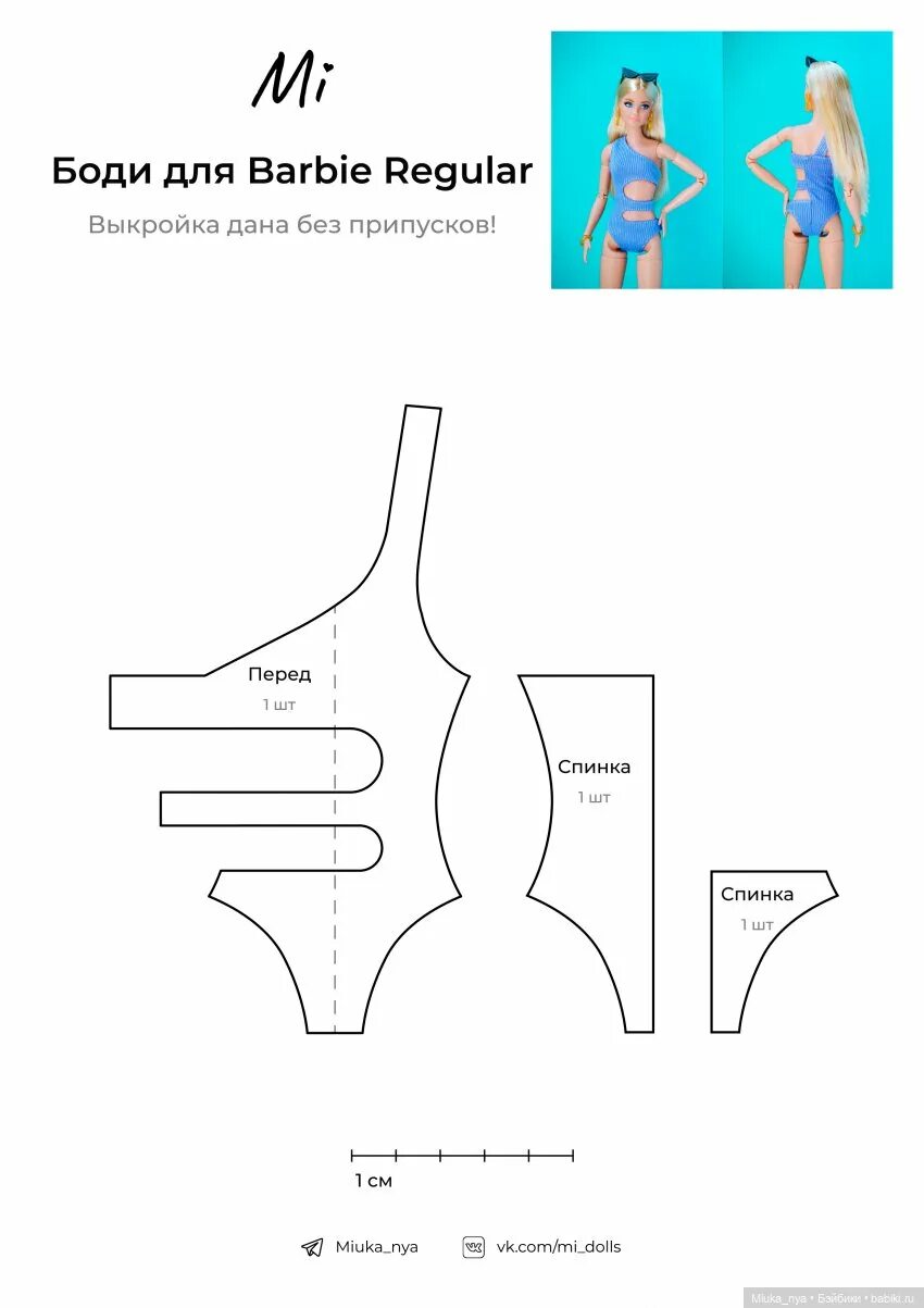 Купальник выкройка бесплатно Выкройка купальника в стиле Mizi Beach Fun - JHD toys: куклы Adonis, Mizi и друг