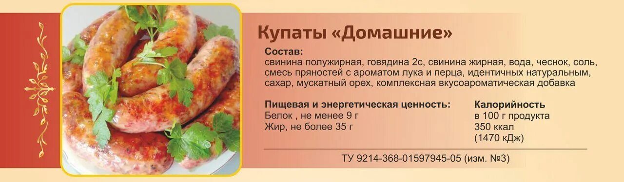 Купаты рецепты в домашних условиях фото ООО "Игринский мясокомбинат" - Производство мясных продуктов и полуфабрикатов