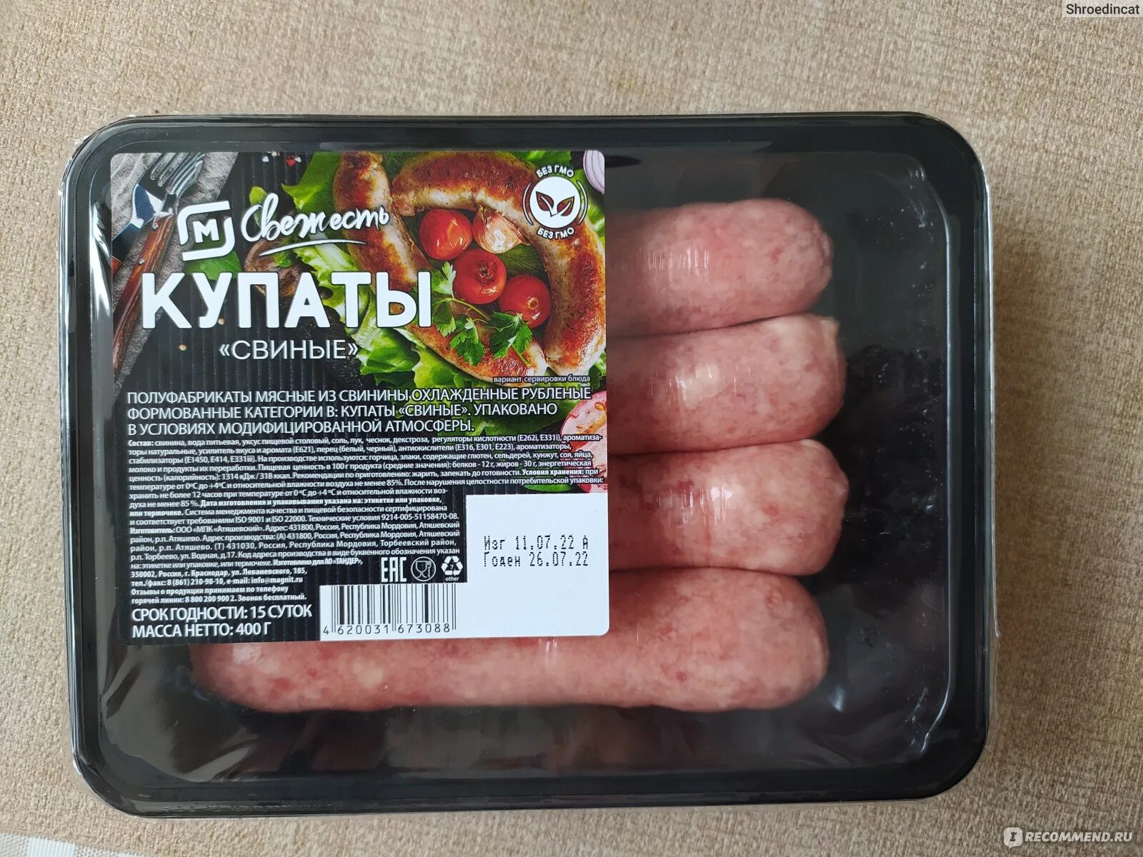 Купаты в магните фото Полуфабрикаты "Магнит Свежесть" Купаты свиные охлажденные - "Вкусный, быстрый, н