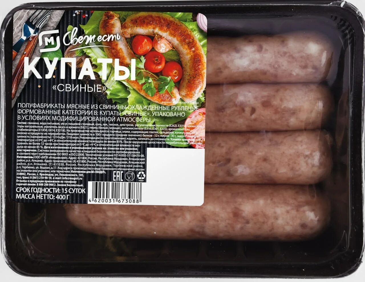 Купаты в магните фото Купить купаты свиные Магнит Свежесть охлажденные 400 г, цены на Мегамаркет Артик
