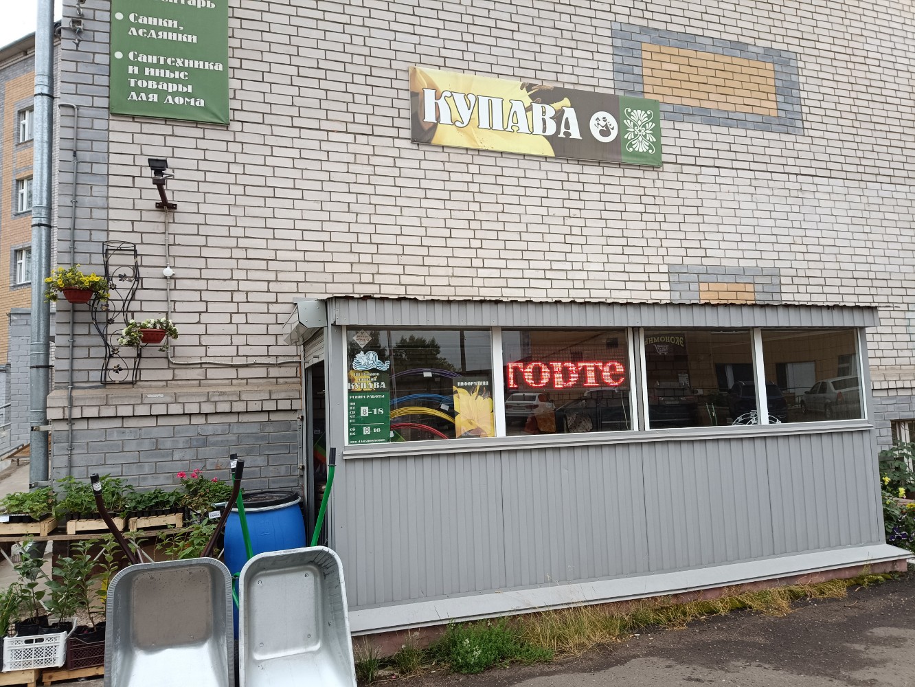 Купава ул ленина 79а киров фото Купава, магазин для садоводов, Красноармейская ул., 3, Нововятский район, Киров 