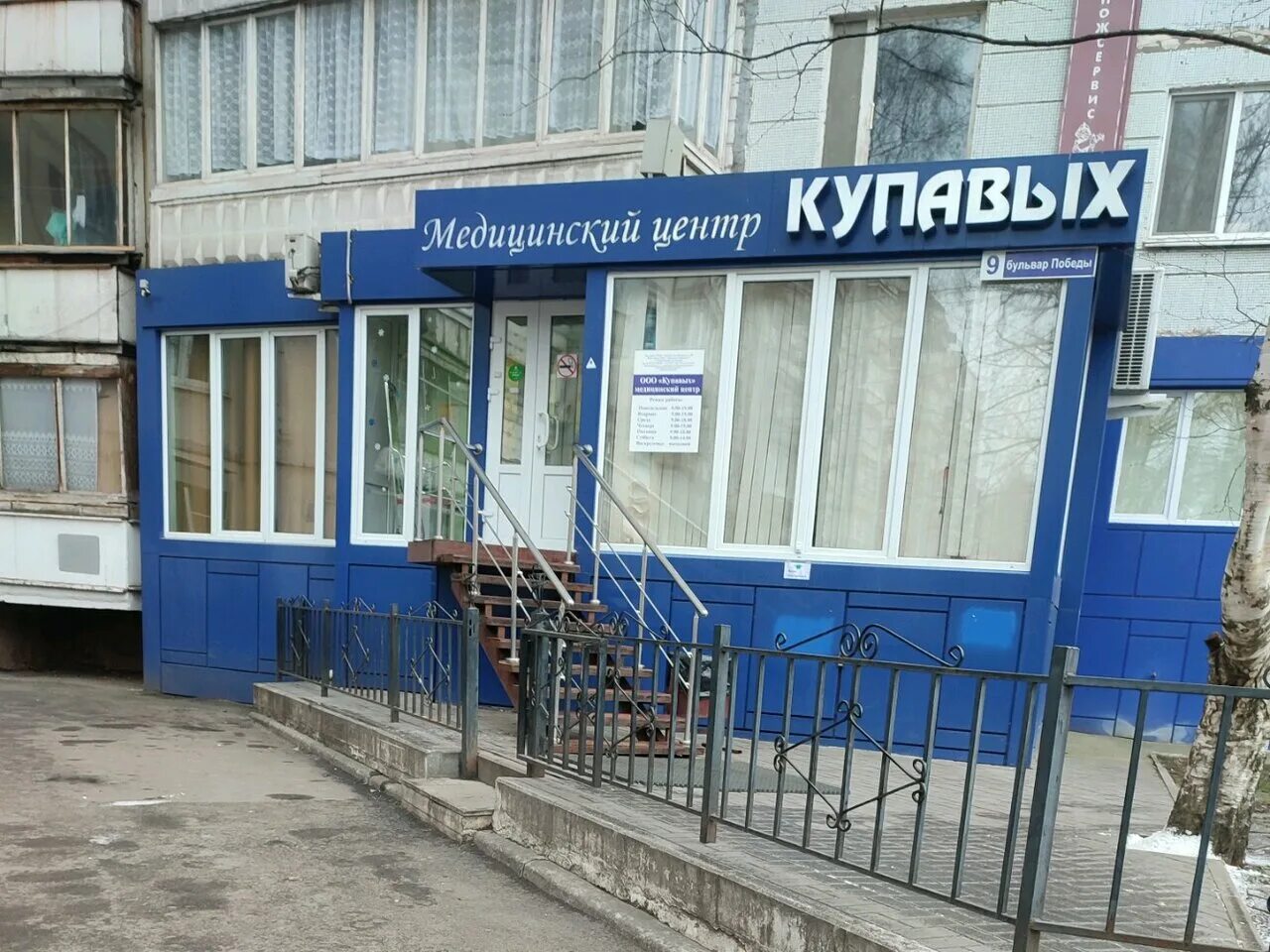 Купавых бул победы 9 фото Panorama: Kupavykh, medical center, clinic, Russia, Voronezh, Victory Boulevard,