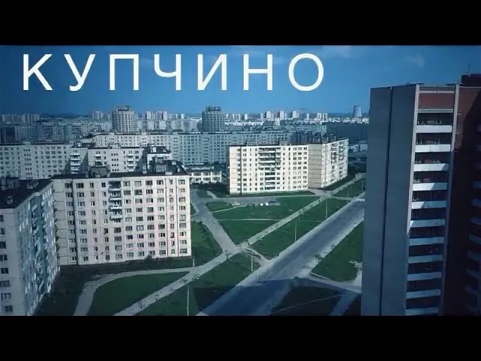 Купчино спб фото ПИТЕР 2019 ⭐ ПЕРЕЕЗД В ПИТЕР КУПЧИНО ПИТЕР - YouTube