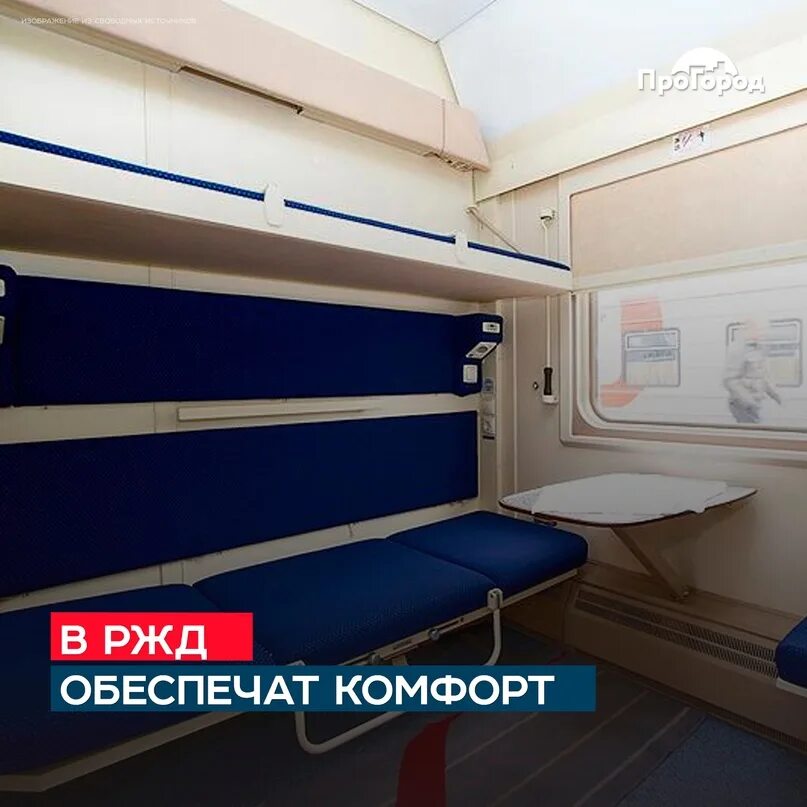Купе для инвалидов ржд фото ПроГород. Саяногорск: записи сообщества ВКонтакте