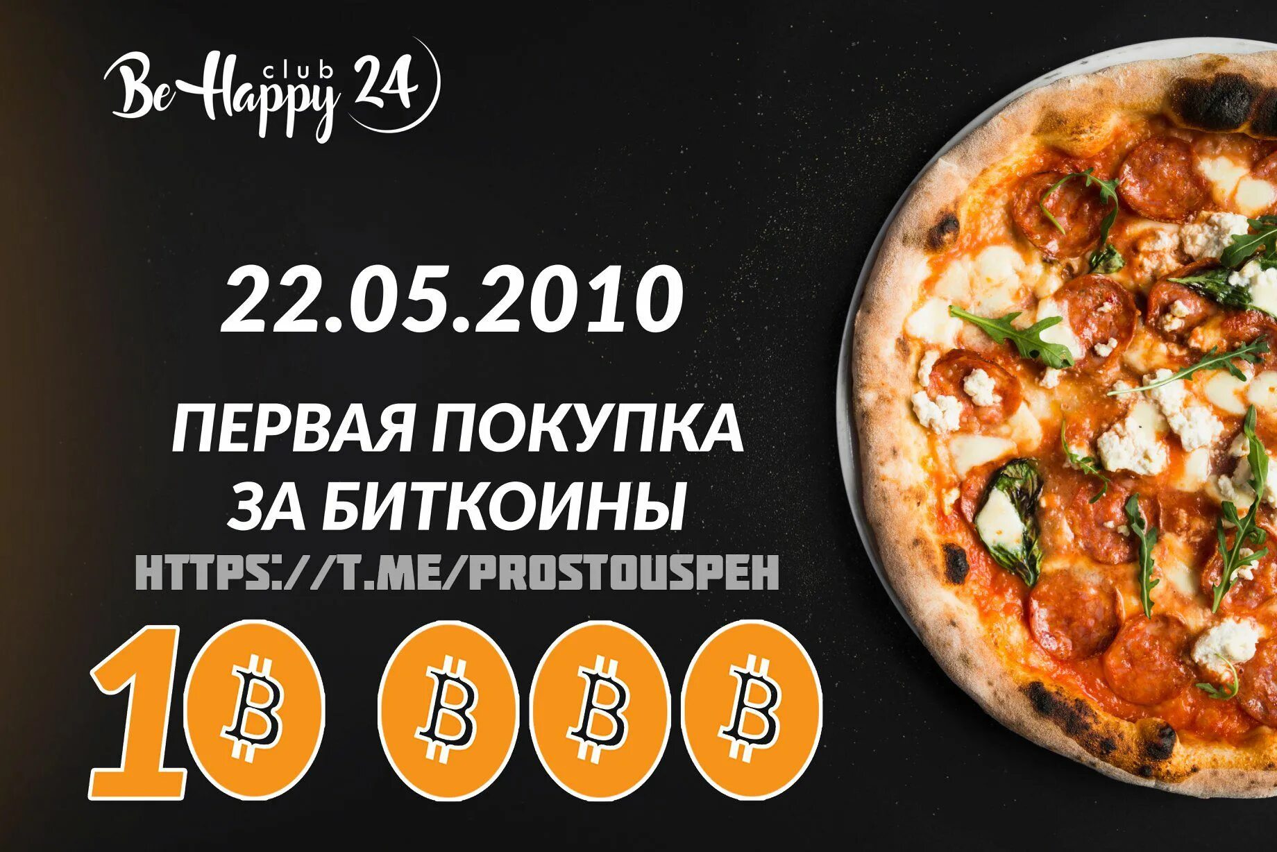 Купил пиццу за 10000 биткоинов фото Pin on инвестирование