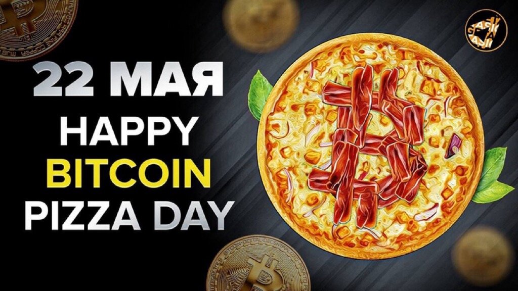 Купил пиццу за 10000 биткоинов фото HAPPY BITCOIIN PIZZA DAY MobiusBlog Дзен