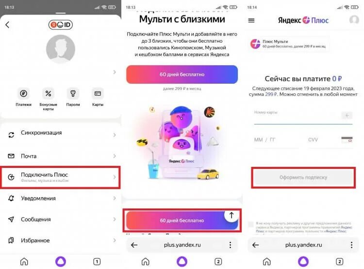 Купили алису как подключить подписку Как подключить подписку Яндекс Плюс на Android - AndroidInsider.ru