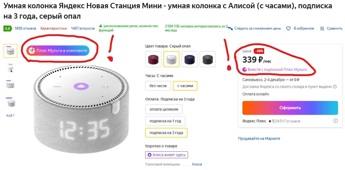 Купили алису как подключить яндекс плюс Как Яндекс вводит в заблуждение при оформлении устройства Яндекс станция по подп