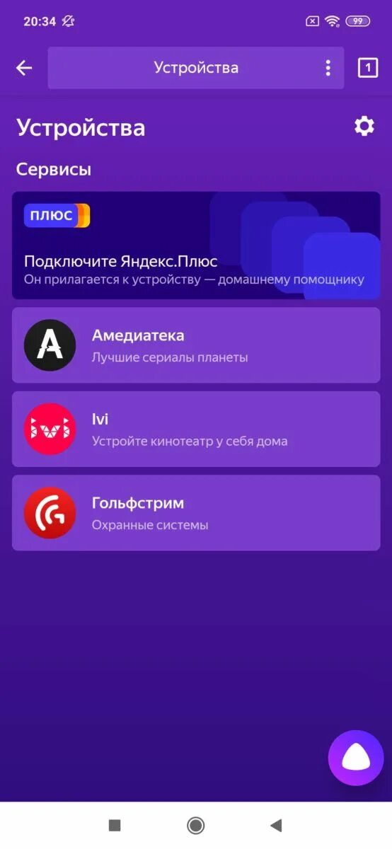 Купили колонку алису как подключить подписку Обзор Elari SmartBeat: первая беспроводная колонка с Алисой ichip.ru