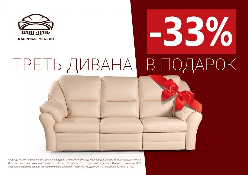 Купить диван акции фото Акции в мебельных магазинах: найдено 87 изображений