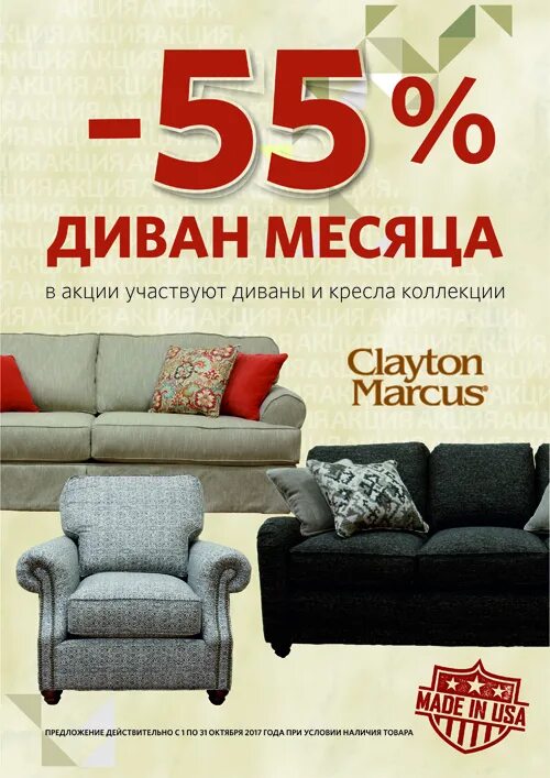 Купить диван акции фото ДИВАН МЕСЯЦА в октябре со скидкой 55
