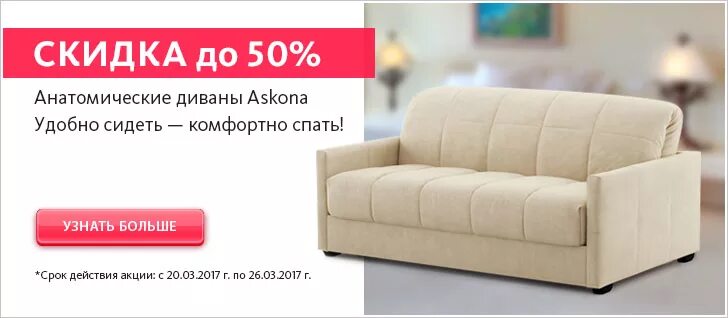 Купить диван акции фото Ортопедические диваны в асконе - Гранд Проект Декор.ру