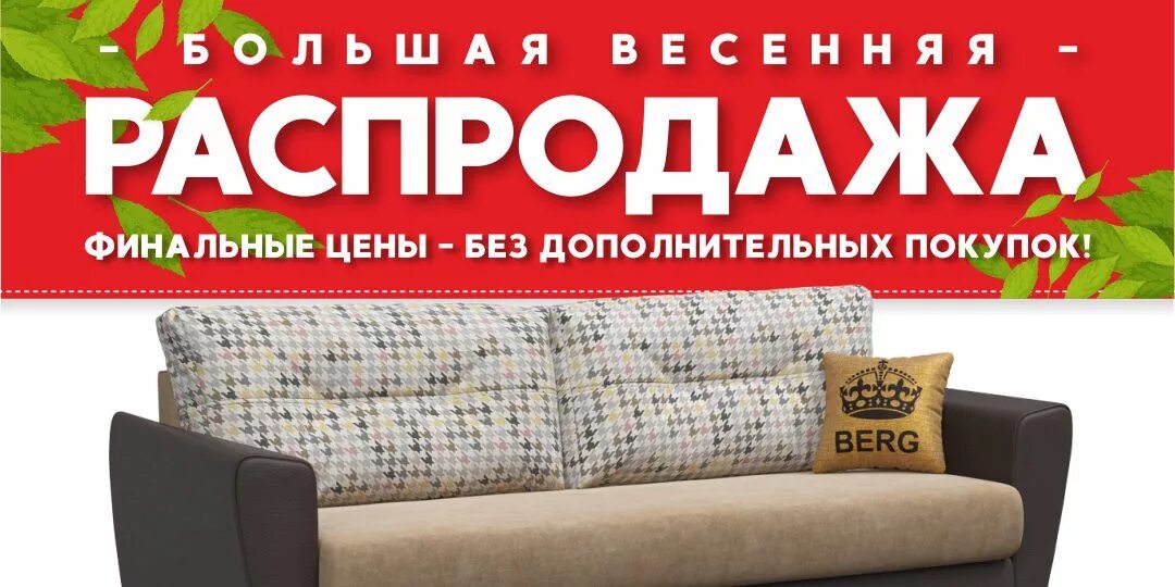 Купить диван акции фото Когда лучше покупать мебель со скидками: найдено 89 изображений