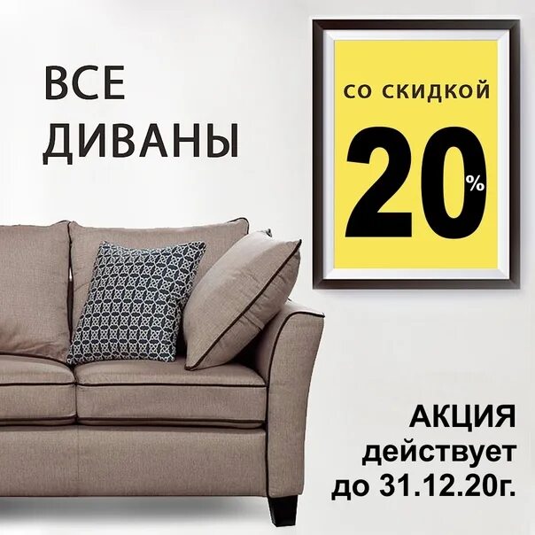 Купить диван акции фото Мебель скидки диван: найдено 88 картинок