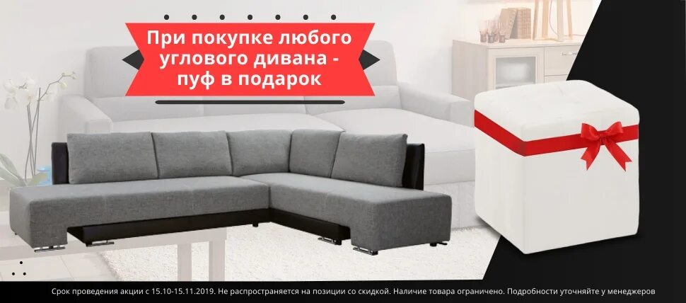 Купить диван акции фото Mebelbor Мебель Боровичи: записи сообщества ВКонтакте