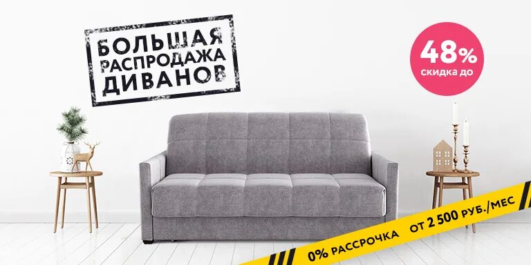 Купить диван акции фото Выставочные образцы диванов распродажа москва