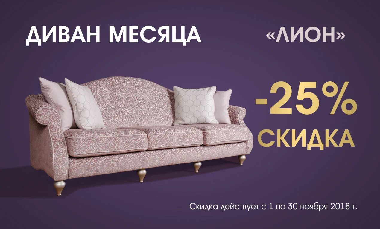 Купить диван акции фото Цвет диванов скидка: найдено 89 изображений