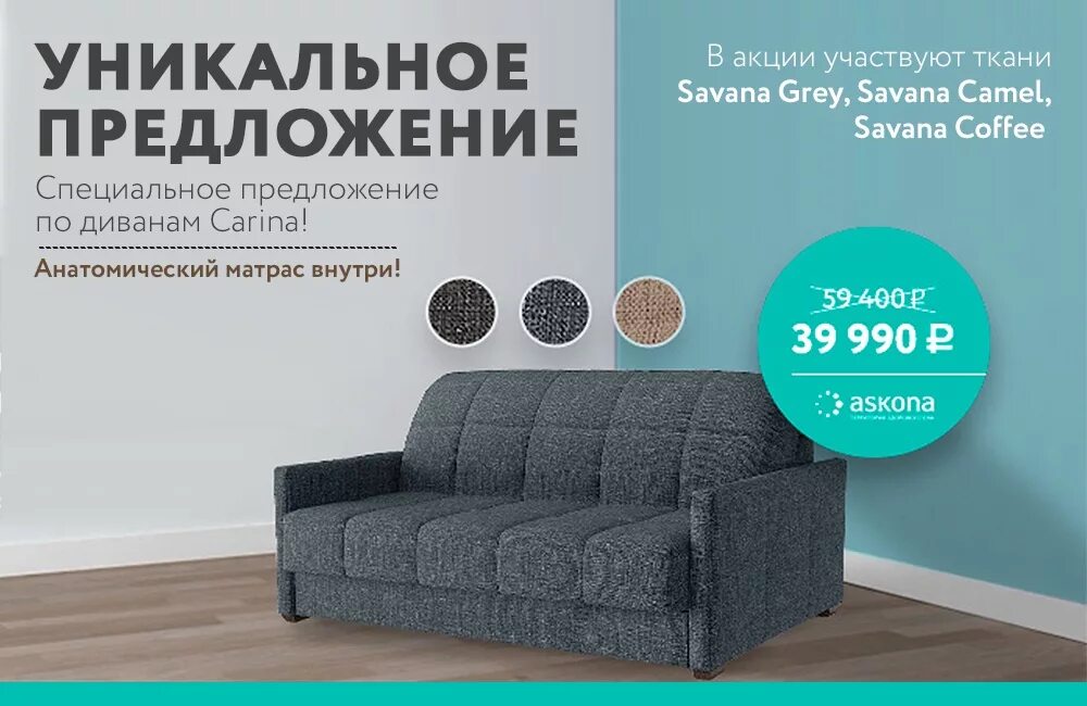 Купить диван акции фото Скидка -43% на диван CARINA - ТРК "Эдельвейс"