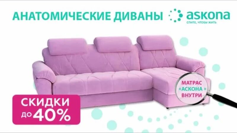 Купить диван акции фото Аскона мягкая мебель - CormanStroy.ru
