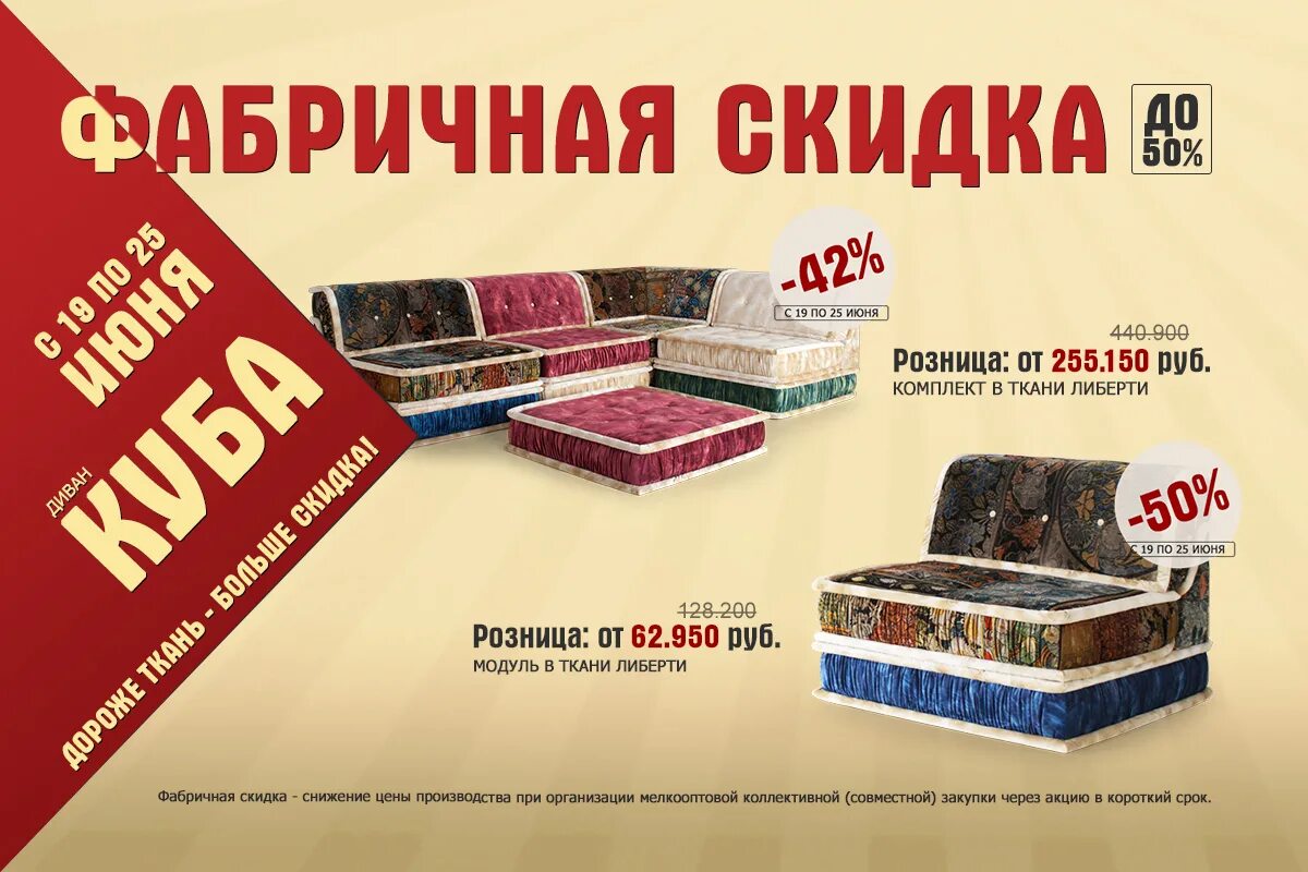 Купить диван акции фото АКЦИЯ! Диван Куба в ткани дизайна Либерти! Скидка 50