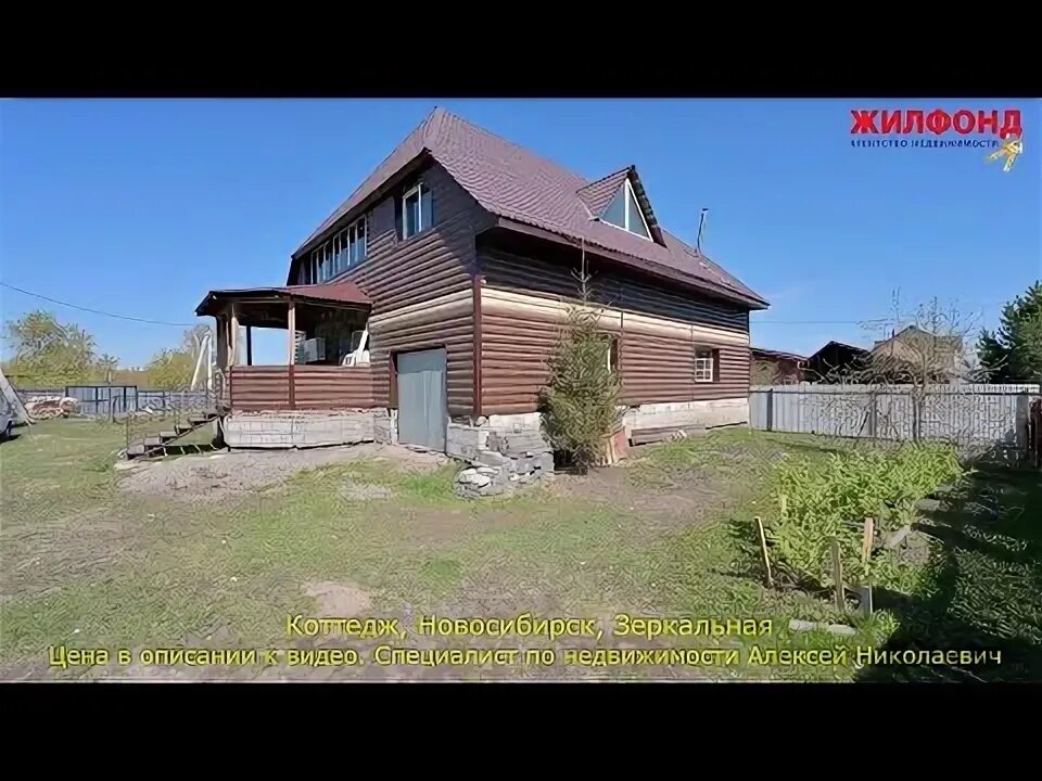 Купить дом первомайский новосибирск с фото Продается 2-этажный коттедж 282 м.кв. в Новосибирске, район остановки 'Разъезд И