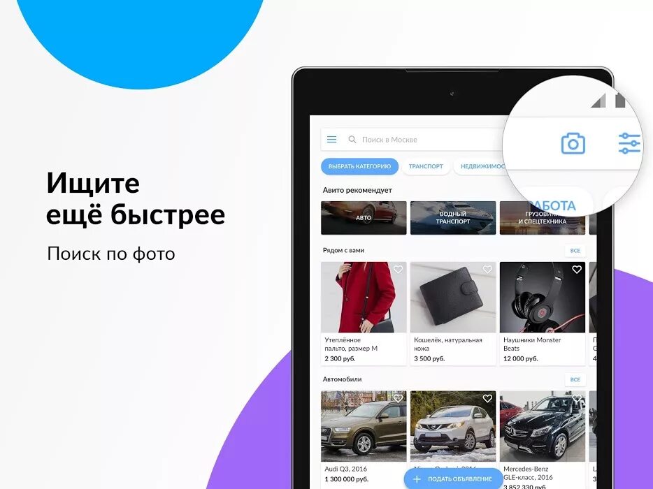 Купить фото авито новые Скачать Объявления Авито: авто, работа, квартиры, вещи 165.5 APK на андроид бесп