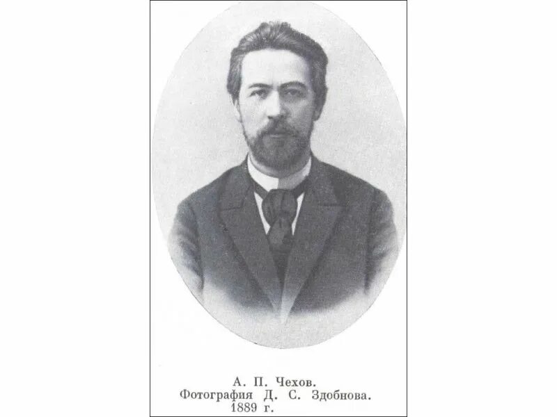Купить фото чехова Таганрогская библиотека имени А.П. Чехова :: А.П.Чехов