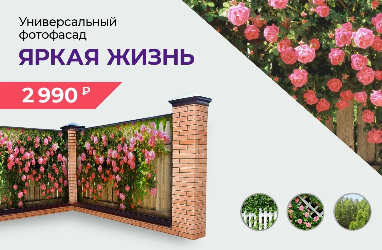 Купить фото фасад для забора цена Фотофасад