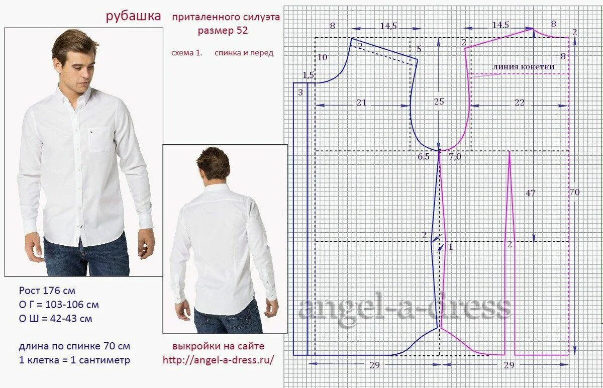 Купить готовую выкройку мужской рубашки Крой рубашки. Angel-A dress. T shirt sewing pattern, Jacket pattern sewing, Sewi