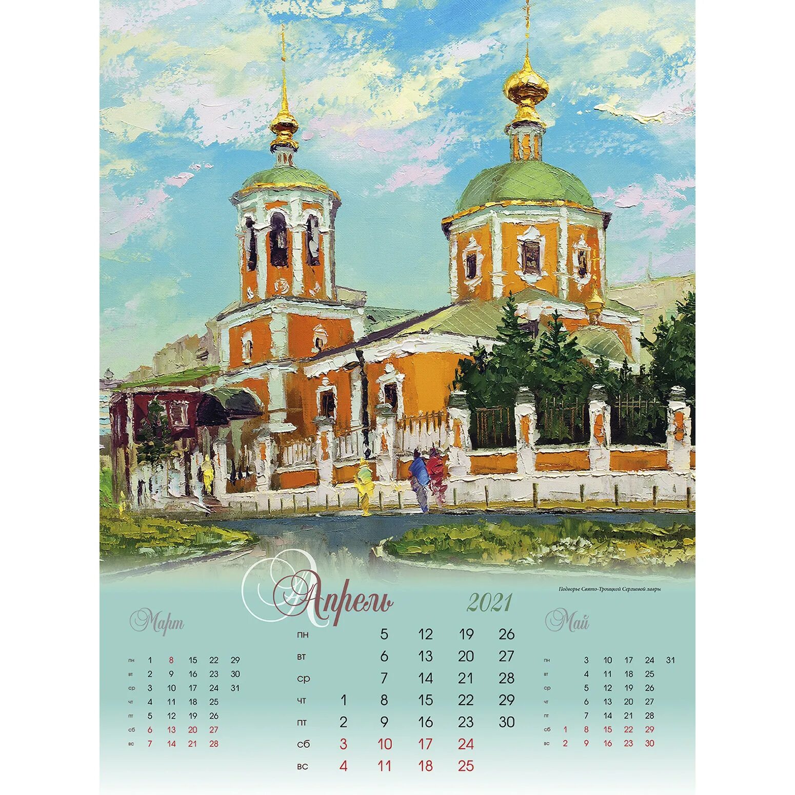 Купить календарь на 25 год Московский календарь: найдено 81 картинок