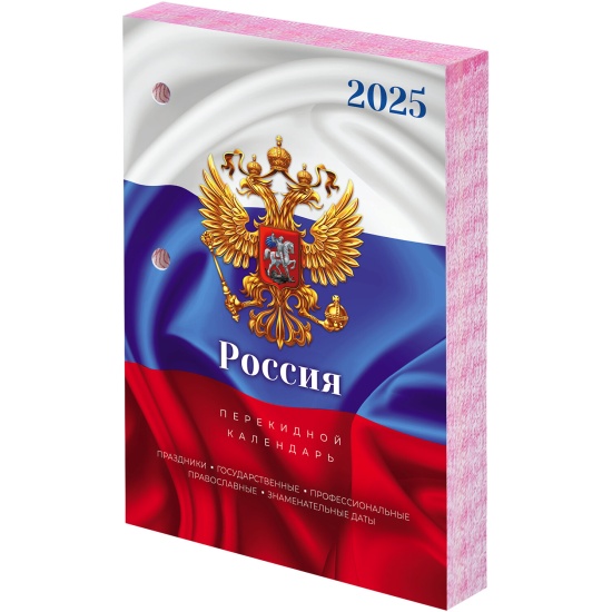 Купить календарь перекидной на 2025 год Календарь настольный перекидной 2025г, 160л., блок офсет, цветной, 2 краски, STA