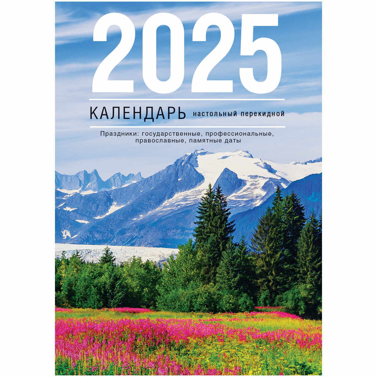 Купить календарь перекидной на 2025 год Календарь настольный перекидной 2025 газетный - купить в Омске по низкой цене в 