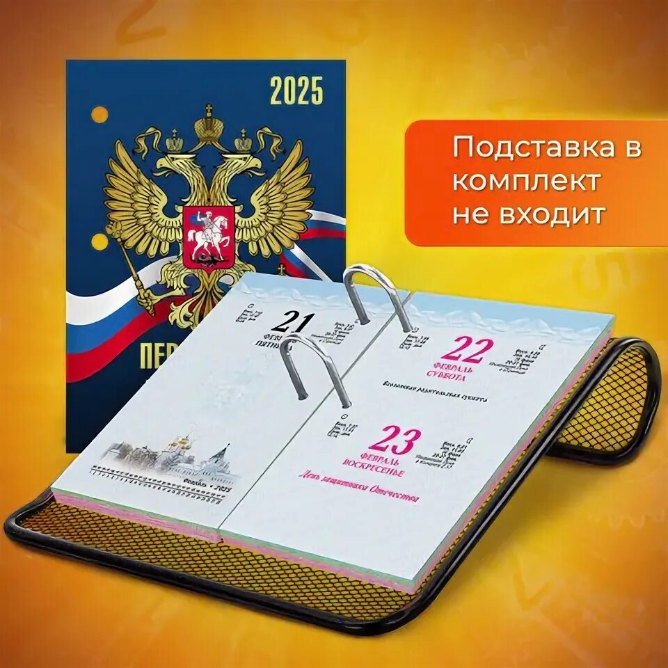 Купить календарь перекидной на 2025 год Календарь настольный перекидной на 2025 г., 160 л., блок офсет, 4 КРАСКИ, STAFF,