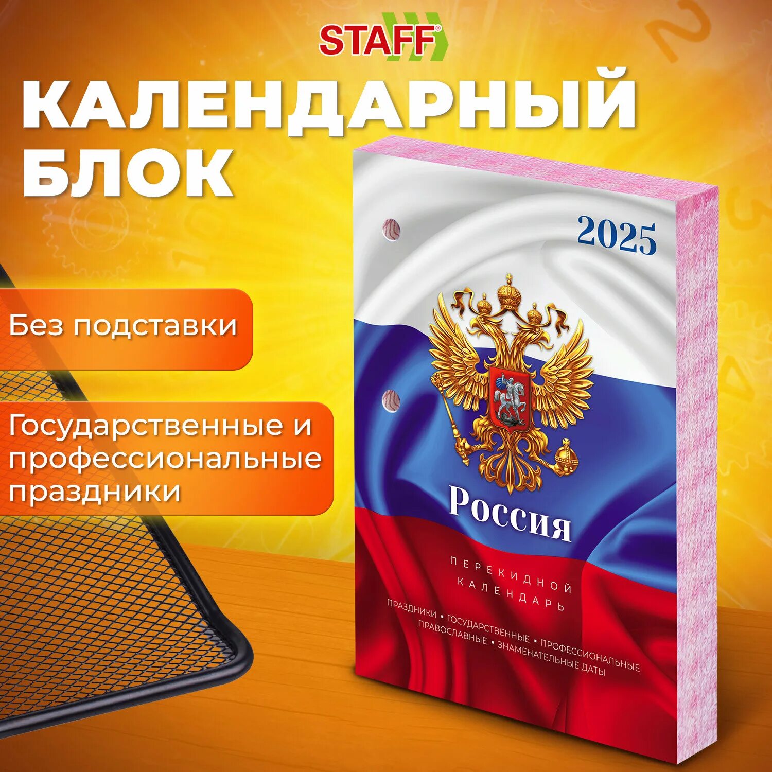 Купить календарь перекидной на 2025 год Календарь настольный перекидной на 2025 г., 160 л., блок офсет, цветной, 2 краск