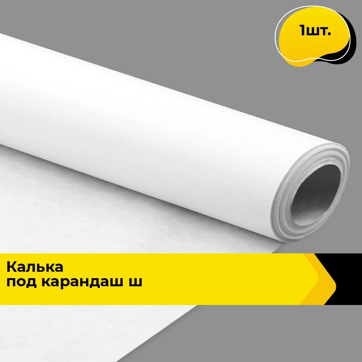 Купить кальку в рулоне для выкроек Калька бумага для выкройки и рукоделия 30 г/кв.м 42 см 10 м Gamma - купить по ни