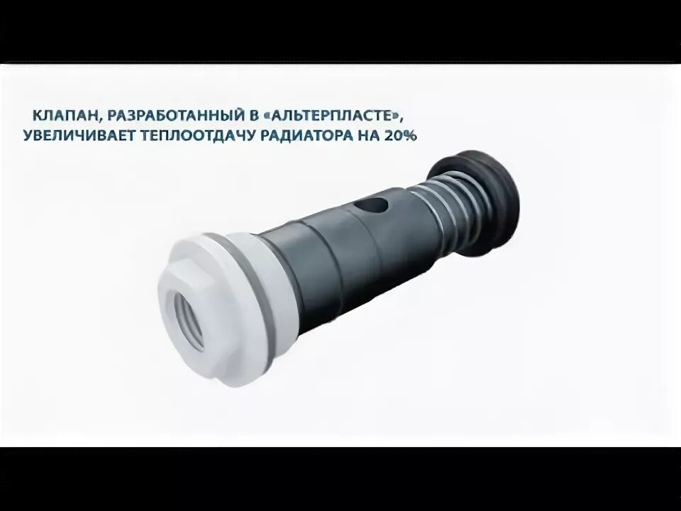 Купить клапан нижнего подключения Как увеличить теплоотдачу радиатора на 20% - YouTube