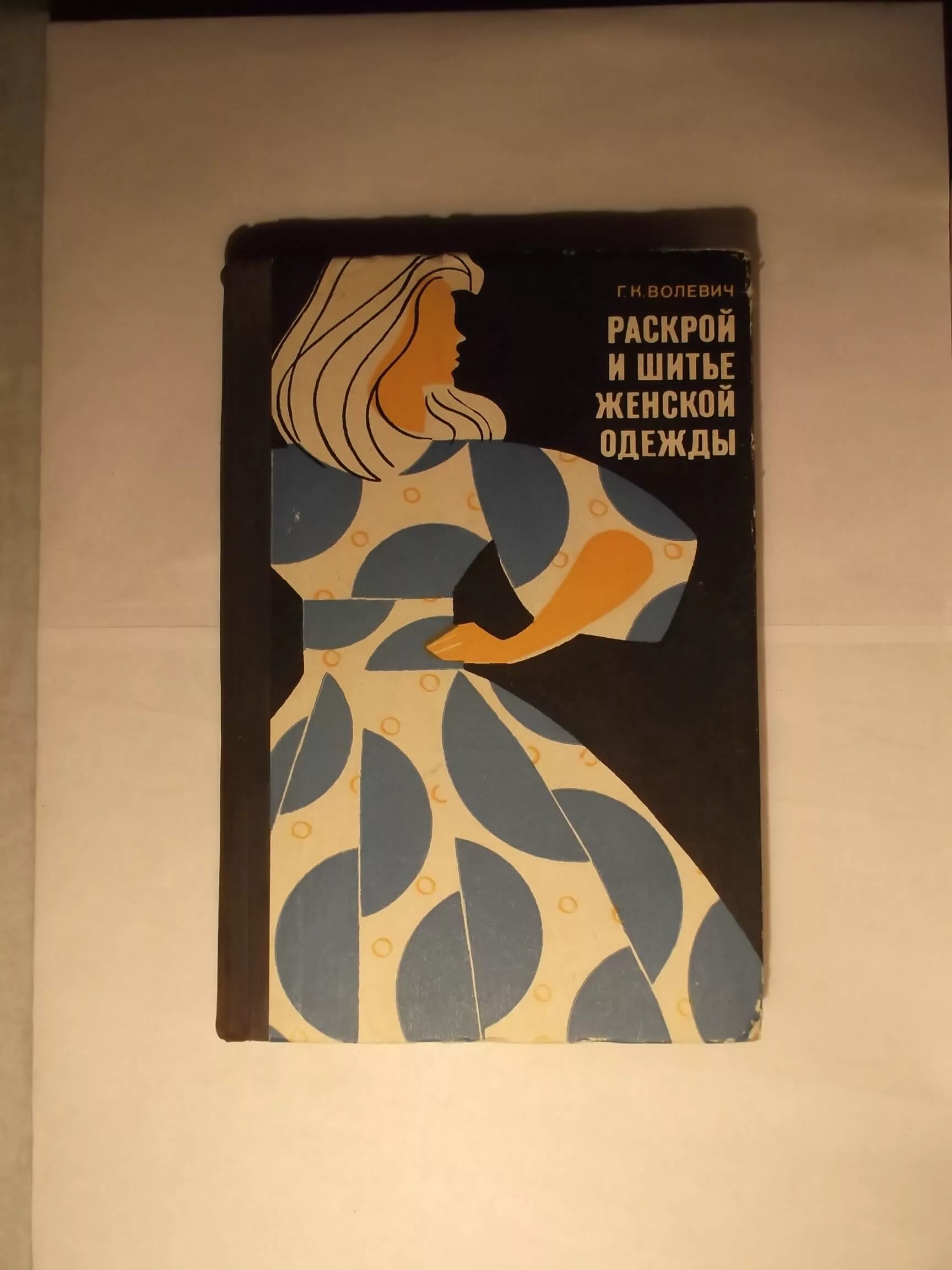 Купить книгу галины волевич построение выкроек Продажа книг - sbrostov.ru