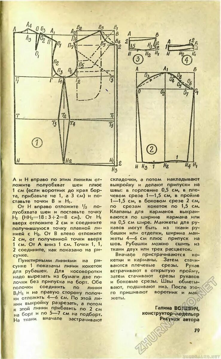 Купить книгу галины волевич построение выкроек Очень удобный вариант построения чертежа рубашки. Подходит и для женщин, и для м