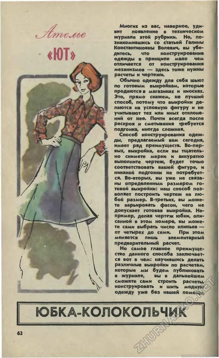 Купить книгу галины волевич построение выкроек Юный техник 1976-03, страница 64 Выкройки, Уроки шитья, Забавные подушки