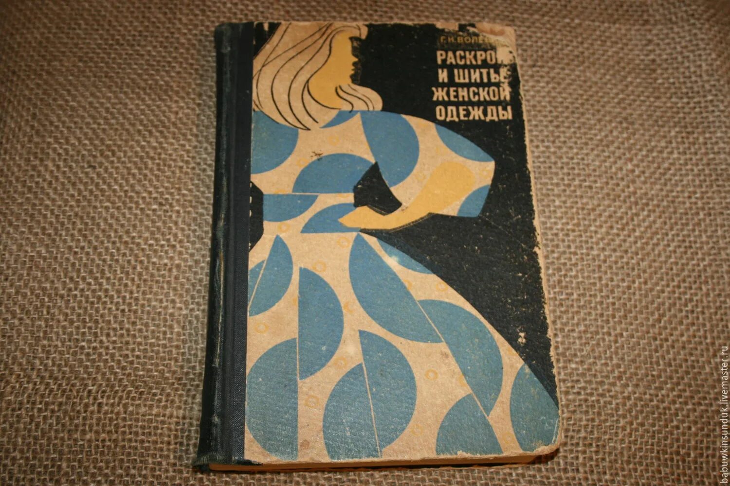 Купить книгу галины волевич построение выкроек Книга 1974 г. " Раскрой и шитье женской одежды" в интернет-магазине на Ярмарке М