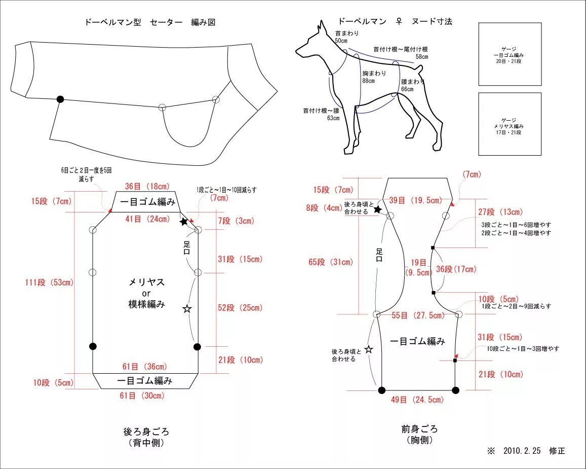 Купить лекала выкройки для собак 犬 用 セ-タ-編 み 図 レ ビ ン 日 記 ～ With ど り さ ら ～ 編 み 図, セ-タ-の 編 み 図